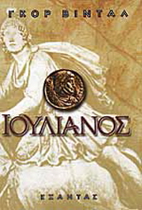 Ιουλιανός
