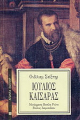 Ιούλιος Καίσαρας