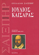 Ιούλιος Καίσαρας