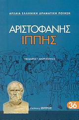 Ιππής