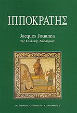 Ιπποκράτης