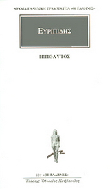 Ιππόλυτος