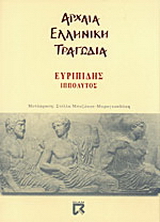 Ιππόλυτος