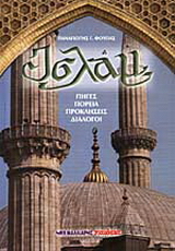 Ισλάμ