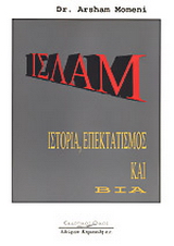 Ισλάμ