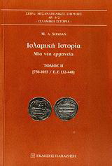 Ισλαμική ιστορία