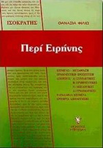 Ισοκράτης: Περί Ειρήνης