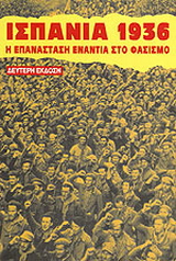 Ισπανία 1936