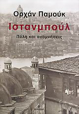 Ιστανμπούλ