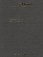 Ιστολογία