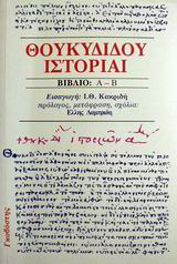 Ιστορία