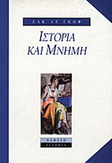 Ιστορία και μνήμη