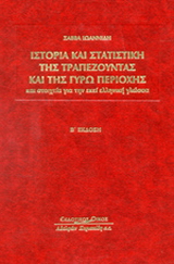 Ιστορία και στατιστική της Τραπεζούντας και της γύρω περιοχής