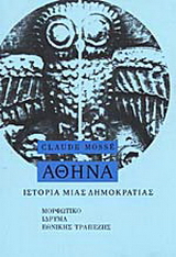 Ιστορία μιας δημοκρατίας