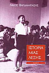 Ιστορία μιας λέξης