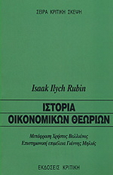 Ιστορία οικονομικών θεωριών