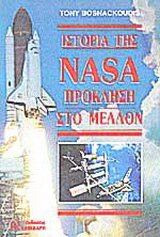 Ιστορία της Nasa