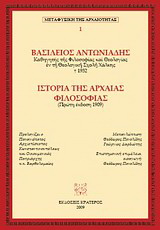 Ιστορία της αρχαίας φιλοσοφίας
