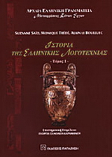 Ιστορία της ελληνικής λογοτεχνίας