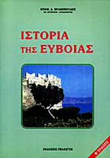 Ιστορία της Εύβοιας