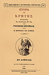 Ιστορία της Κρήτης