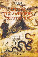 Ιστορία της λατινικής λογοτεχνίας