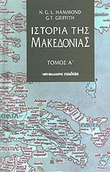 Ιστορία της Μακεδονίας –