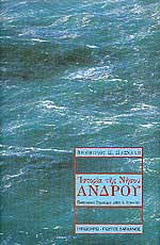 Ιστορία της νήσου Άνδρου