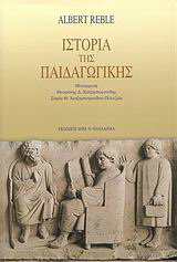 Ιστορία της παιδαγωγικής