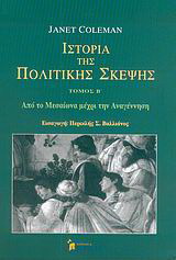 Ιστορία της πολιτικής σκέψης