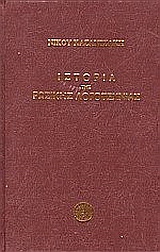 Ιστορία της ρωσικής λογοτεχνίας