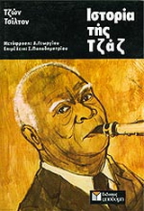 Ιστορία της τζαζ