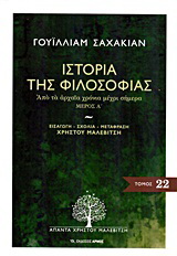 Ιστορία της φιλοσοφίας,