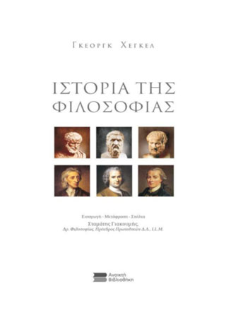 Ιστορία της φιλοσοφίας
