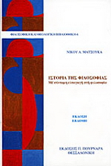 Ιστορία της φιλοσοφίας