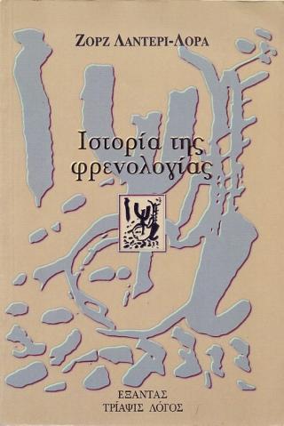 Ιστορία της φρενολογίας