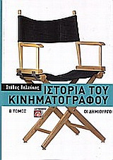 Ιστορία του κινηματογράφου