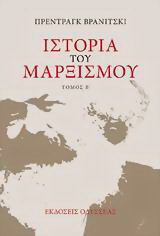 Ιστορία του μαρξισμού
