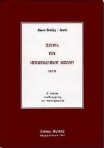 Ιστορία του μεταπολεμικού κόσμου
