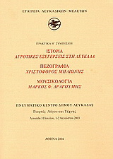 Ιστορία: Αγροτικές εξεγέρσεις στη Λευκάδα. Πεζογραφία: Χριστόφορος Μηλιώνης. Μουσικολογία: Μάρκος Φ. Δραγούμης