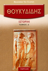 Ιστορίαι
