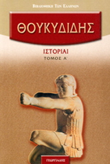 Ιστορίαι