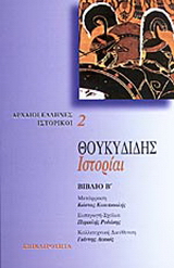 Ιστορίαι