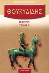 Ιστορίαι