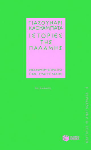 Ιστορίες της παλάμης