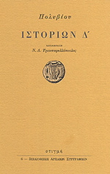 Ιστοριών Δ’