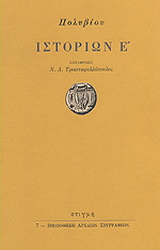 Ιστοριών Ε