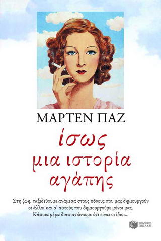 Ίσως μια ιστορία αγάπης