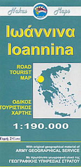 Ιωάννινα