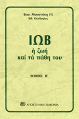 Ιώβ
